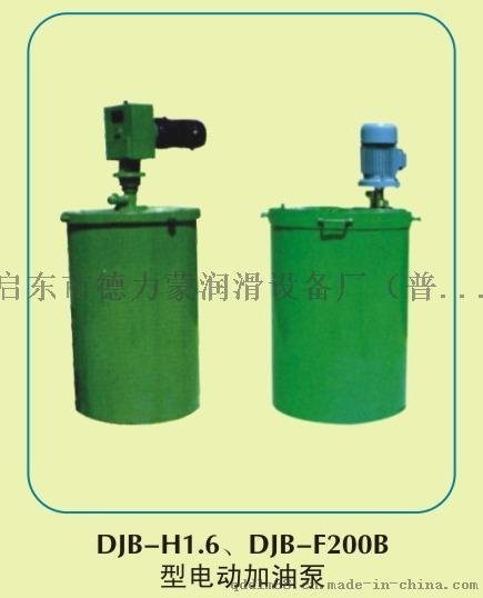 DJB-H1.6电动加油泵 干油加油泵 黄油泵 柱塞泵 QQ 2968755026